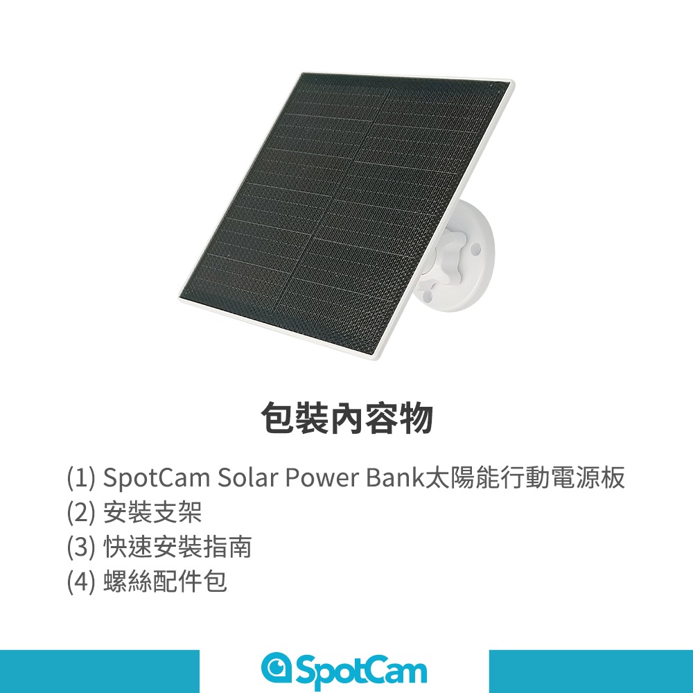 SpotCam Solar Panel Pro 太陽能電源板-細節圖7