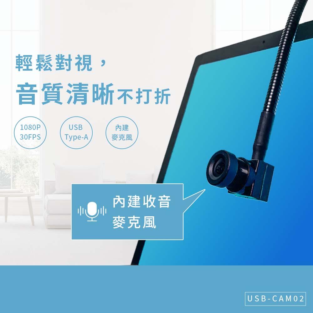 SpotCam USB-CAM02 對到眼網路視訊攝影機 webcam  視訊會議 直播攝影機 1080p視訊鏡頭-細節圖8