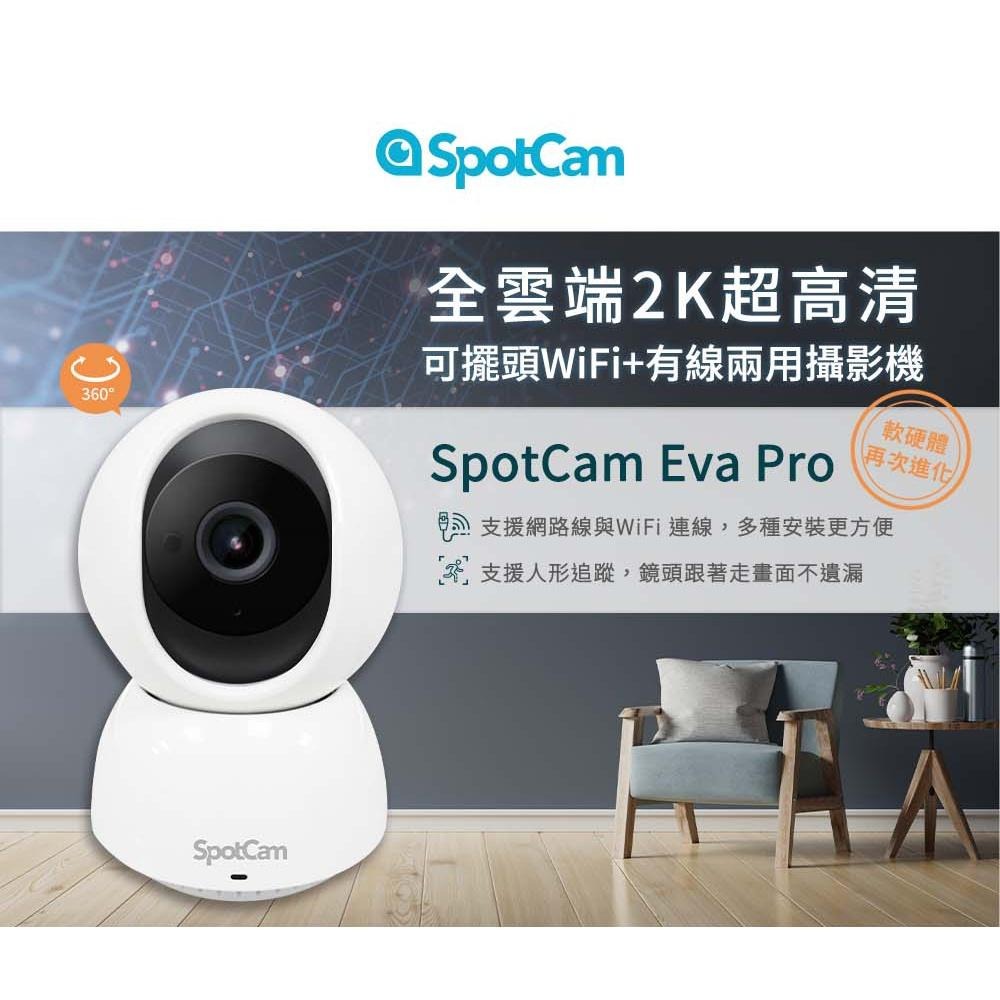 SpotCam Eva Pro 2K 可旋轉人形追蹤360度 網路攝影機 小型網路監視器 有線監視器 監視器wifi-細節圖4