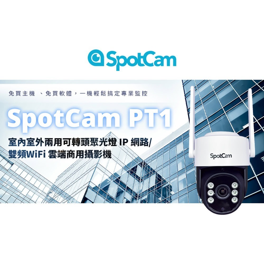 SpotCam PT1  2.5K可旋轉全彩夜視防水球機 戶外 聚光燈 網路攝影機 網路線 無線 監視器 台灣製-細節圖4