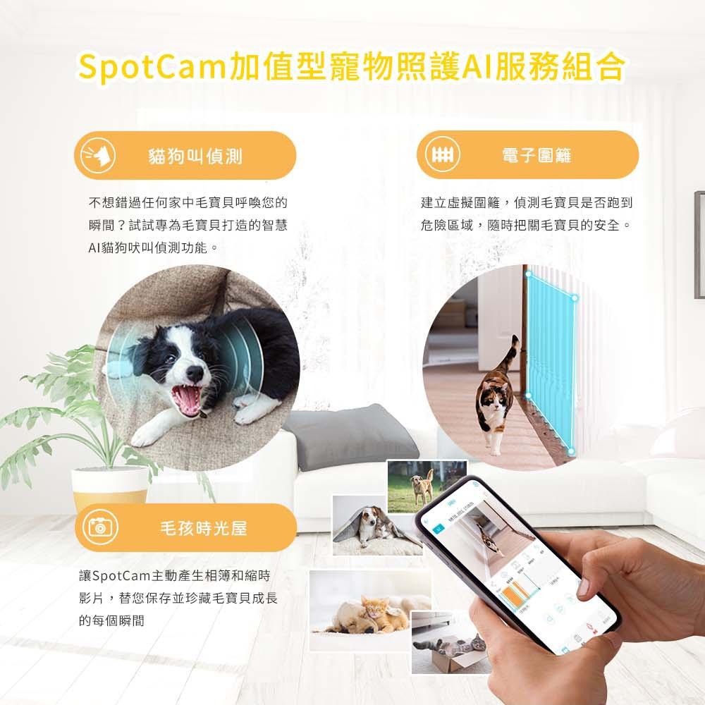 SpotCam Mibo + 一年期毛孩照護組 寵物攝影機 貓狗叫聲偵測 電子圍籬 毛孩時光屋 2K高畫質寵物攝影機-細節圖3