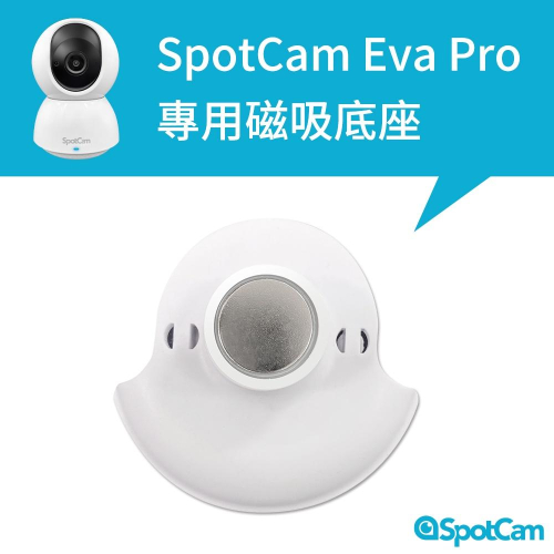 SpotCam Eva Pro 專用磁吸底座