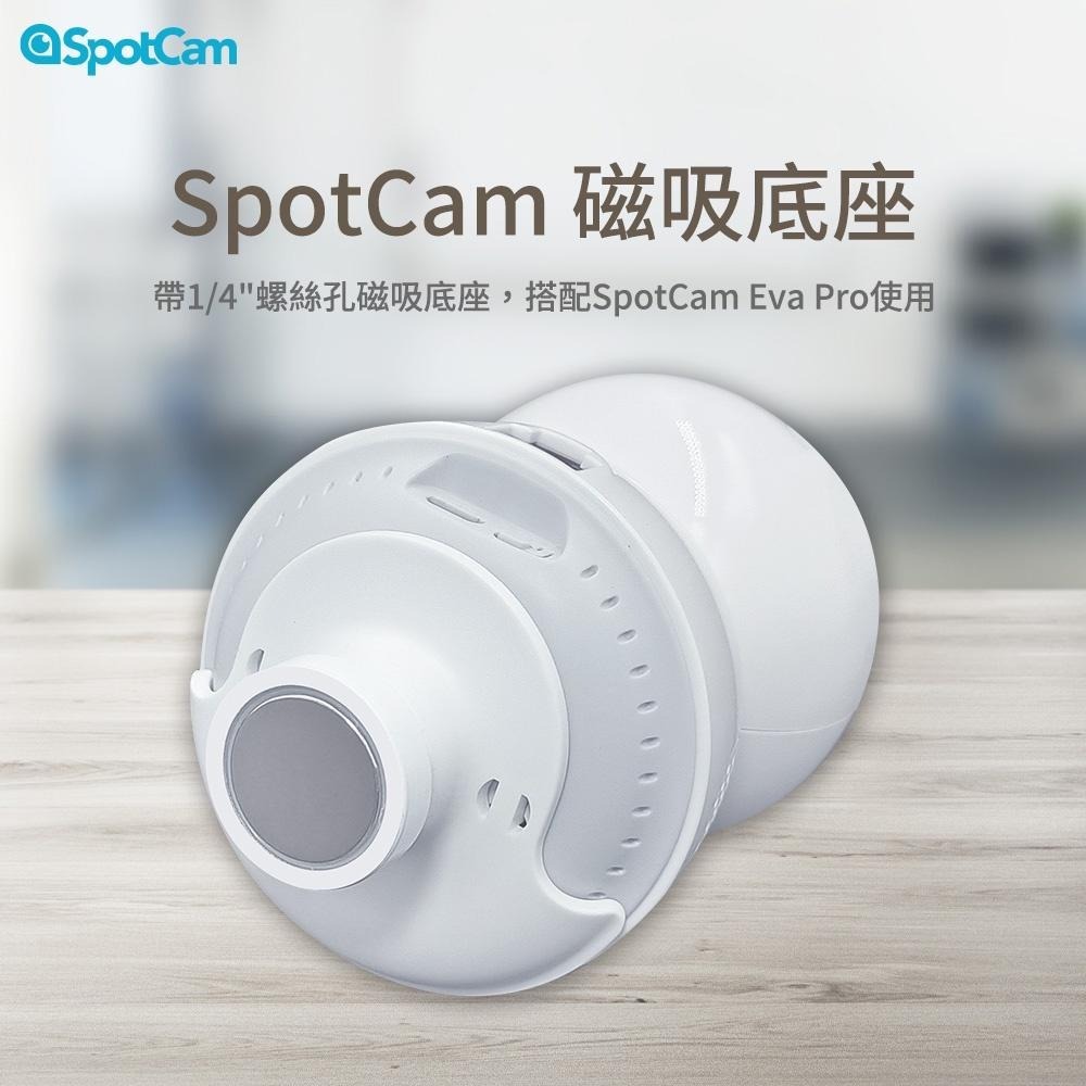 SpotCam Eva Pro、Mibo 專用磁吸底座-細節圖3