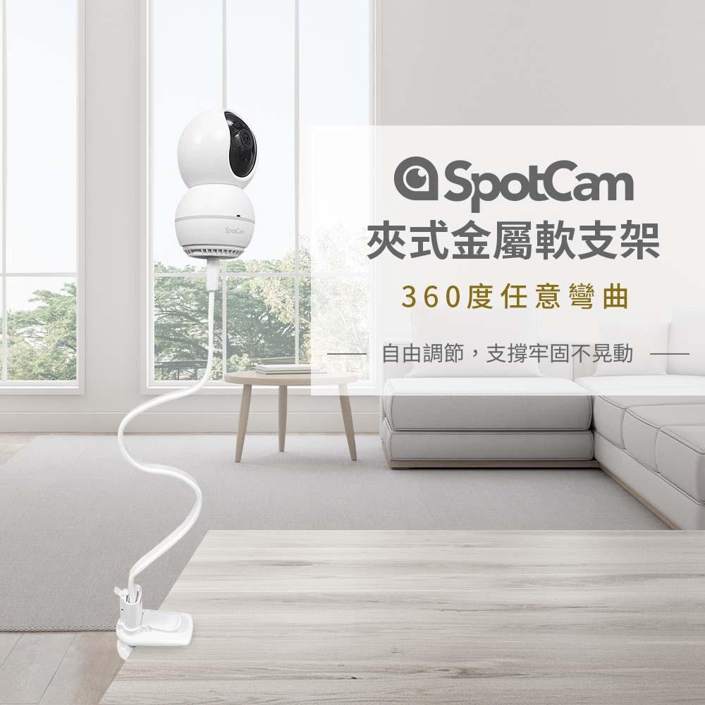 SpotCam 白色夾式金屬軟支架 支援SpotCam Eva 2/ BabyCam/ Eva Pro/ Mibo-細節圖4