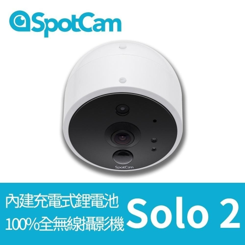 SpotCam Solo 2 免插電 多入組合賣場 監視器 無線攝影機 網路攝影機 wifi ipcam 免插電 電池