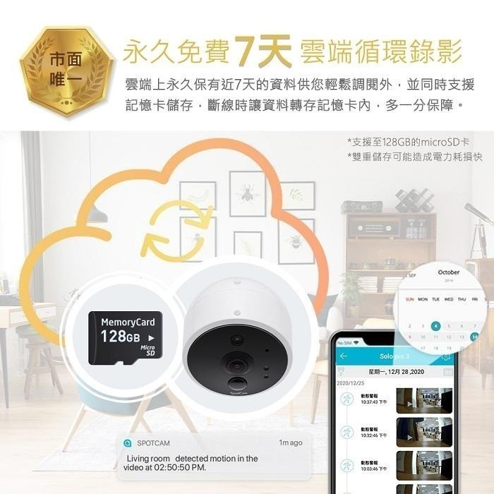 SpotCam Solo 2 免插電 多入組合賣場 監視器 無線攝影機 網路攝影機 wifi ipcam 免插電 電池-細節圖7