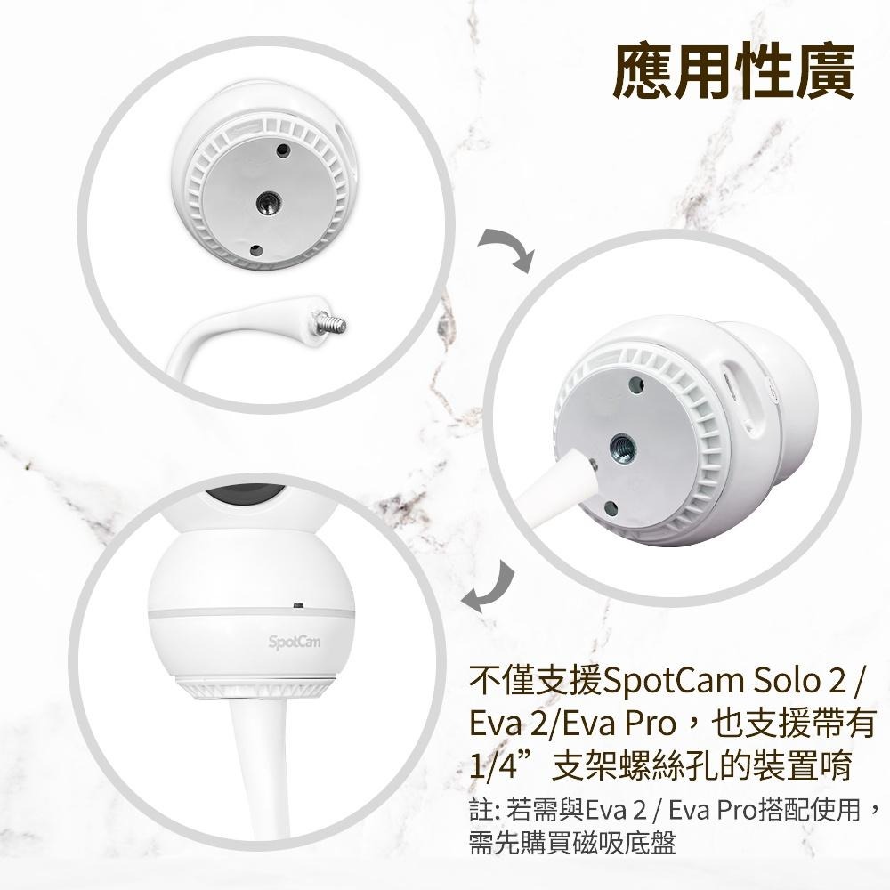 SpotCam Eva 2 / Solo 2 / Eva Pro專用防水軟支架 防水支架 相機支架-細節圖4