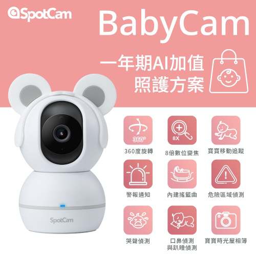 Spotcam Babycam的價格推薦- 2024年6月| 比價比個夠BigGo