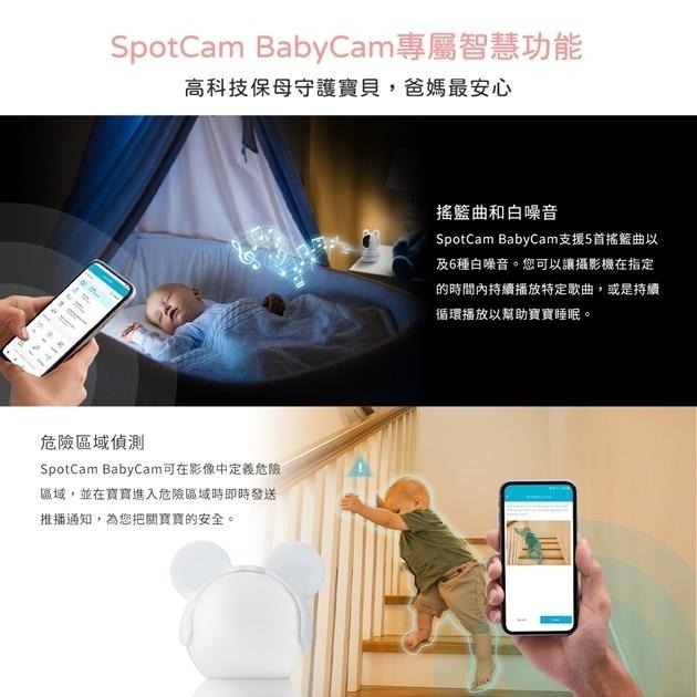 SpotCam BabyCam +一年期照護組 寶寶攝影機 口鼻偵測 哭聲偵測 搖籃曲 危險區域 寶寶日記 嬰兒監視器-細節圖4