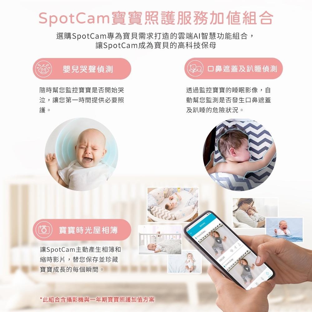 SpotCam BabyCam +一年期照護組 寶寶攝影機 口鼻偵測 哭聲偵測 搖籃曲 危險區域 寶寶日記 嬰兒監視器-細節圖3