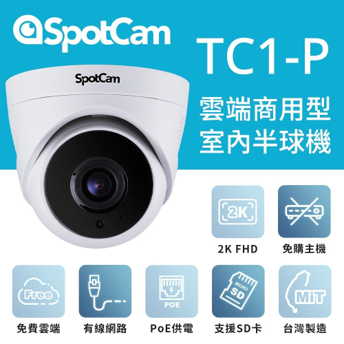 SpotCam TC1-P PoE款 免DVR 半球監視器 2K畫質 免費雲端 網路攝影機 ip cam 免主機 多分割