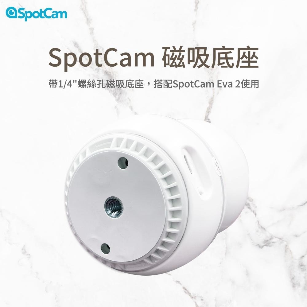 SpotCam Eva 2 專用磁吸底座-細節圖6