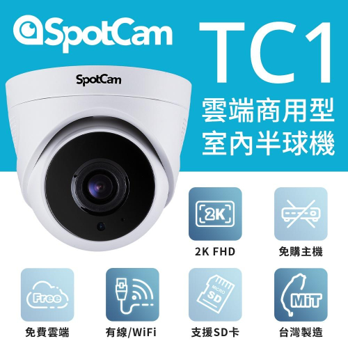 SpotCam TC1 免主機 紅外線 高清 2K 網路攝影機 監視器 無線 雲端 專業監控 半球監視器 多路 多分割