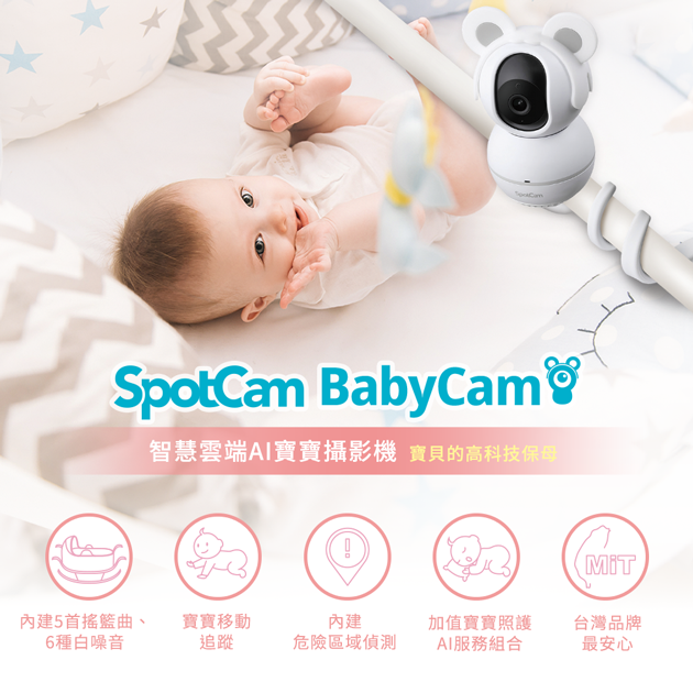 SpotCam BabyCam 寶寶攝影機可旋轉 1080P 自動追蹤 AI智慧 iFi 網路攝影機 育兒 口鼻偵測-細節圖3