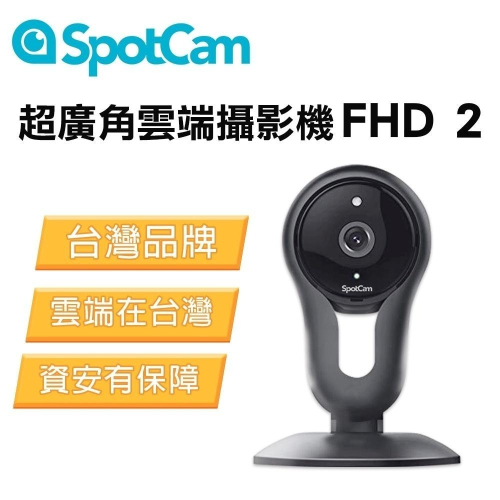 SpotCam FHD 2 監控攝影機 視訊攝影機 網路攝影機 高清家用監視器 無線監視器 wifi 監視器 遠端監視器