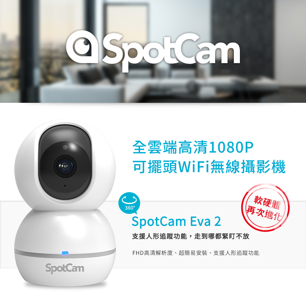 SpotCam Eva 2 可擺頭雲端無線wifi監視器 無死角自動人形追蹤 台灣家用監視器 監視器攝影機 網路攝影機-細節圖6