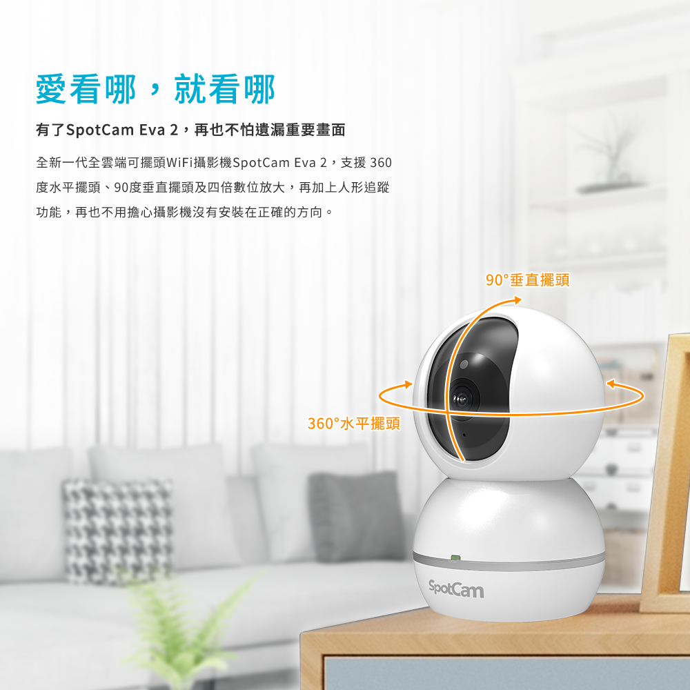 SpotCam Eva 2 可擺頭雲端無線wifi監視器 無死角自動人形追蹤 台灣家用監視器 監視器攝影機 網路攝影機-細節圖7
