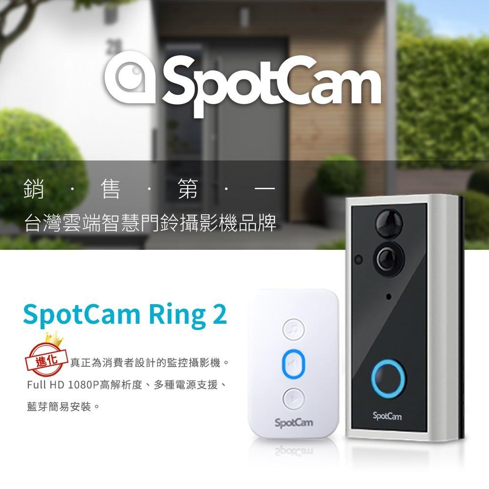 SpotCam Ring 2 智慧門鈴 超廣角180度 遠端監控 動態偵測 免插電 門鈴攝影機 視訊監視器 視訊門鈴-細節圖3