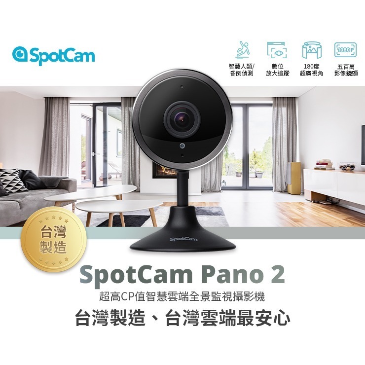 SpotCam Pano 2 全景監視器 昏倒偵測 無線監視器 監視器 wifi 家用監視器 無線攝影機 攝影機監視器-細節圖5