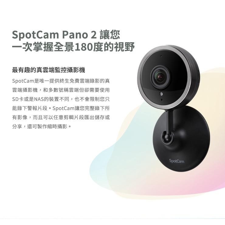 SpotCam Pano 2 全景監視器 昏倒偵測 無線監視器 監視器 wifi 家用監視器 無線攝影機 攝影機監視器-細節圖9