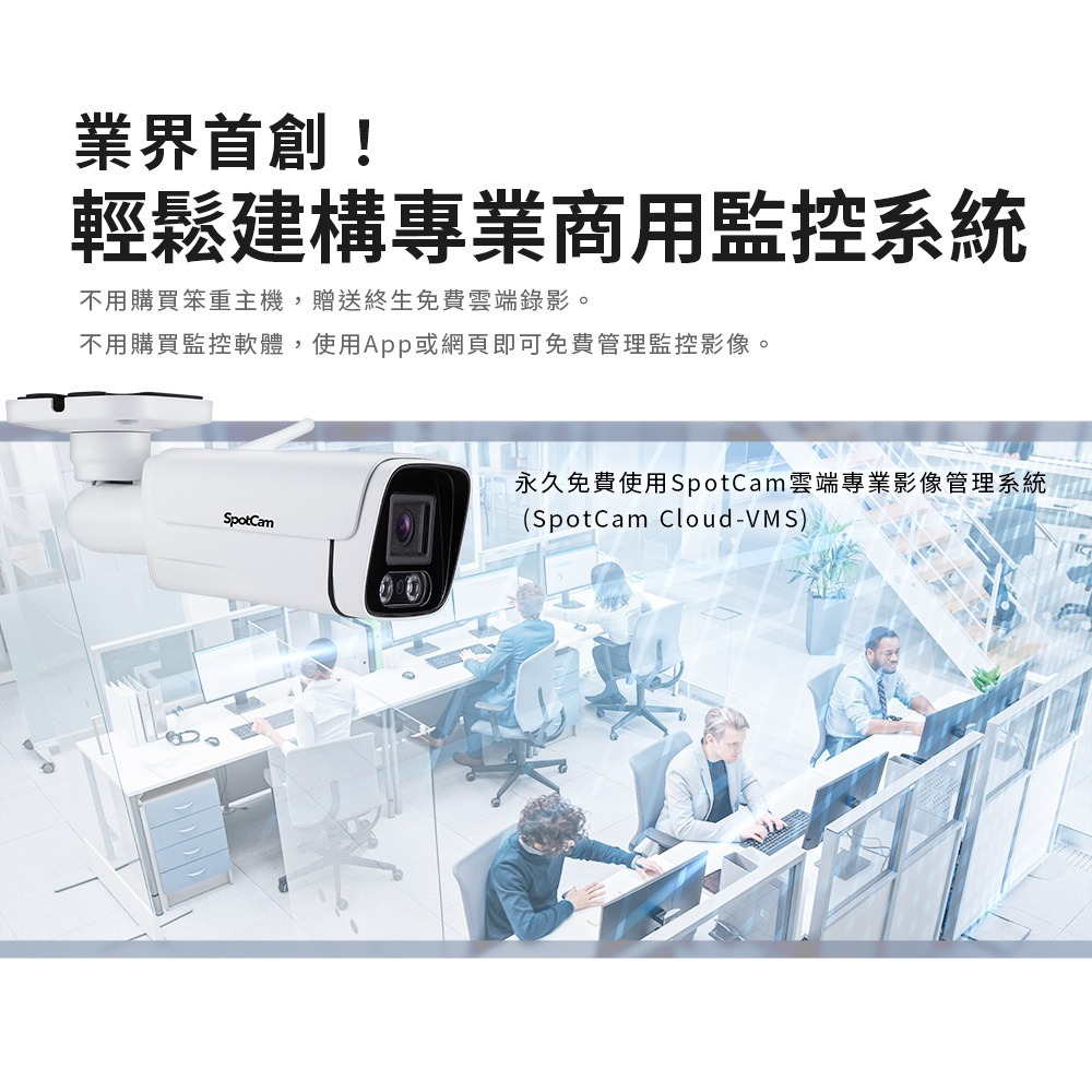 SpotCam BCW1-P PoE款 全彩高清夜視防水監視器 戶外監控攝影機 2K 聚光燈 網路攝影機 台灣製-細節圖7