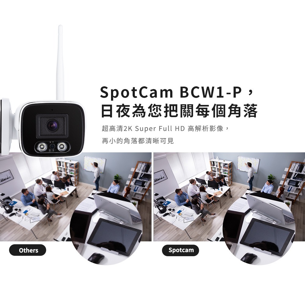 SpotCam BCW1-P PoE款 全彩高清夜視防水監視器 戶外監控攝影機 2K 聚光燈 網路攝影機 台灣製-細節圖9