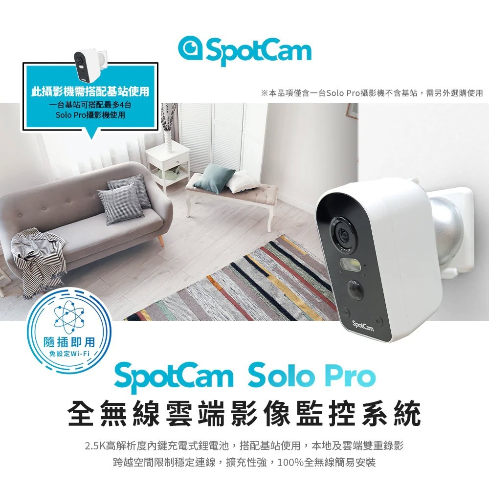 SpotCam Solo Pro 全無線免插電攝影機 監視器 單機 二路 四路 台灣品牌 台灣雲端 台灣製造 台灣研發-規格圖11
