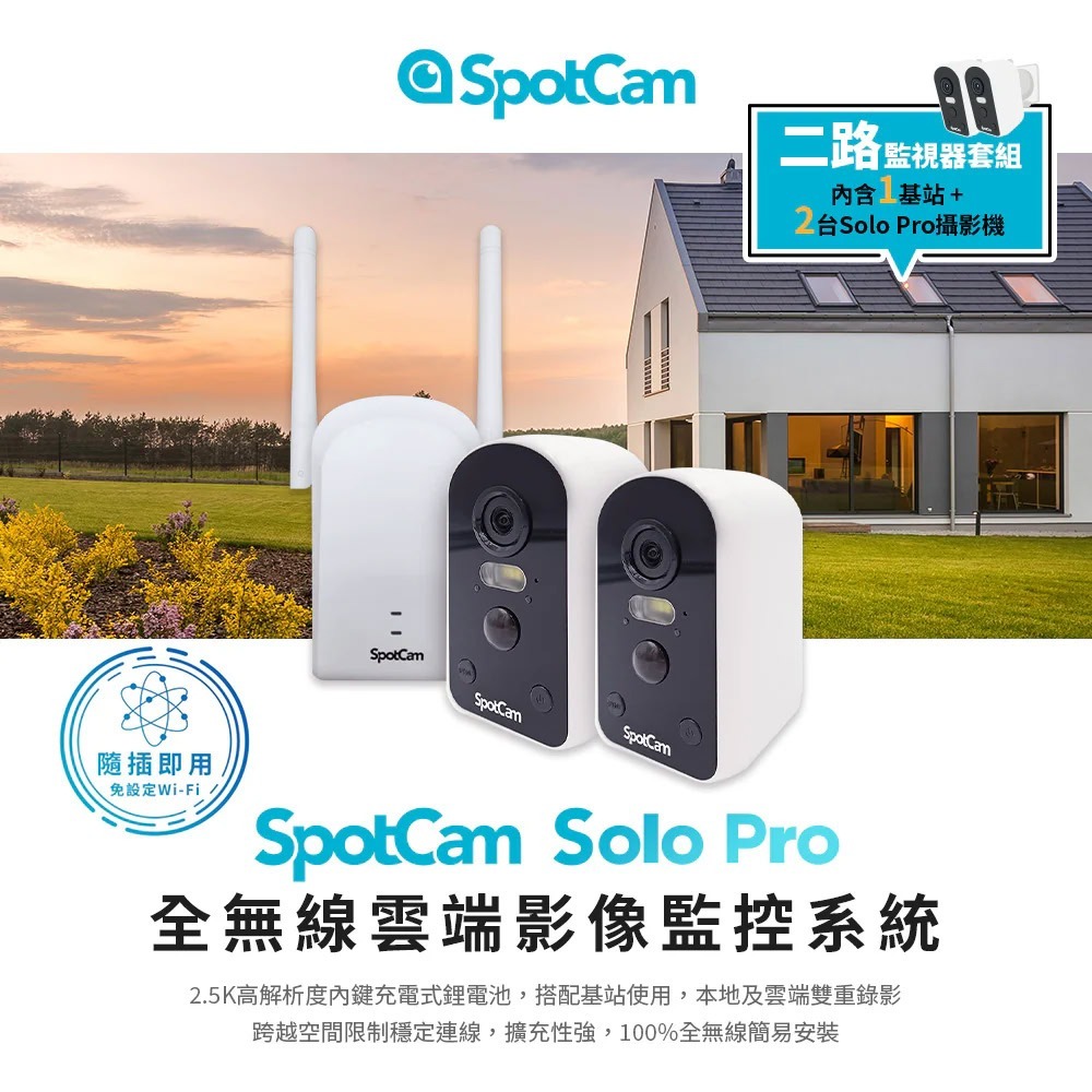 SpotCam Solo Pro 全無線免插電攝影機 監視器 單機 二路 四路 台灣品牌 台灣雲端 台灣製造 台灣研發-規格圖11
