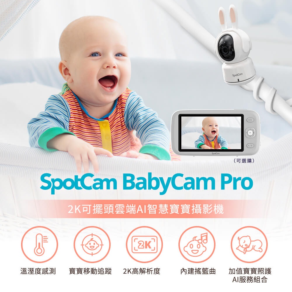 SpotCam BabyCam Pro 可旋轉 2K 寶寶攝影機 自動追蹤 AI智慧 WiFi 寶寶監視器 溫溼度檢測-細節圖2