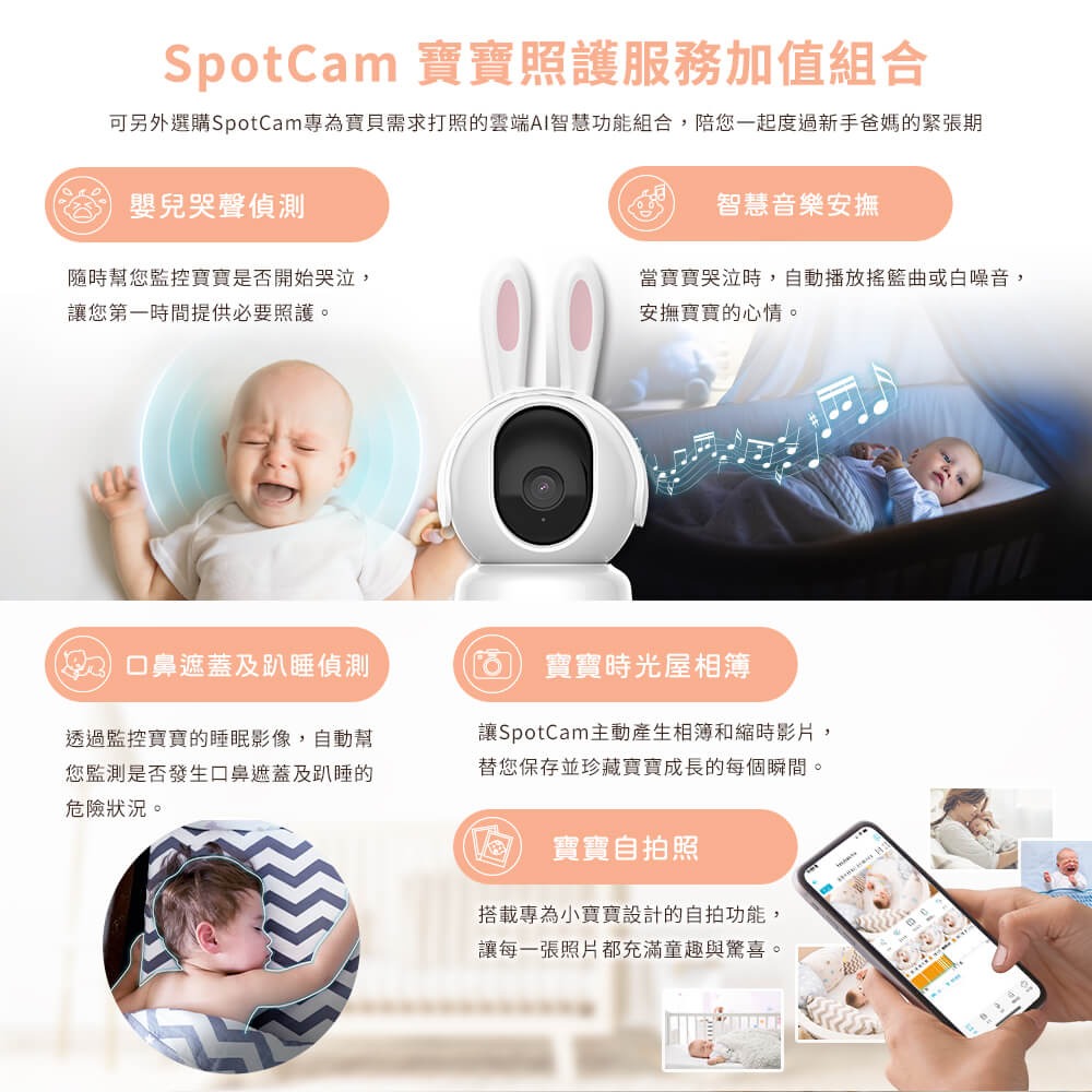 SpotCam BabyCam Pro + 一年期AI照護組 2K 寶寶攝影機 口鼻偵測 哭聲偵測 危險區域-細節圖3