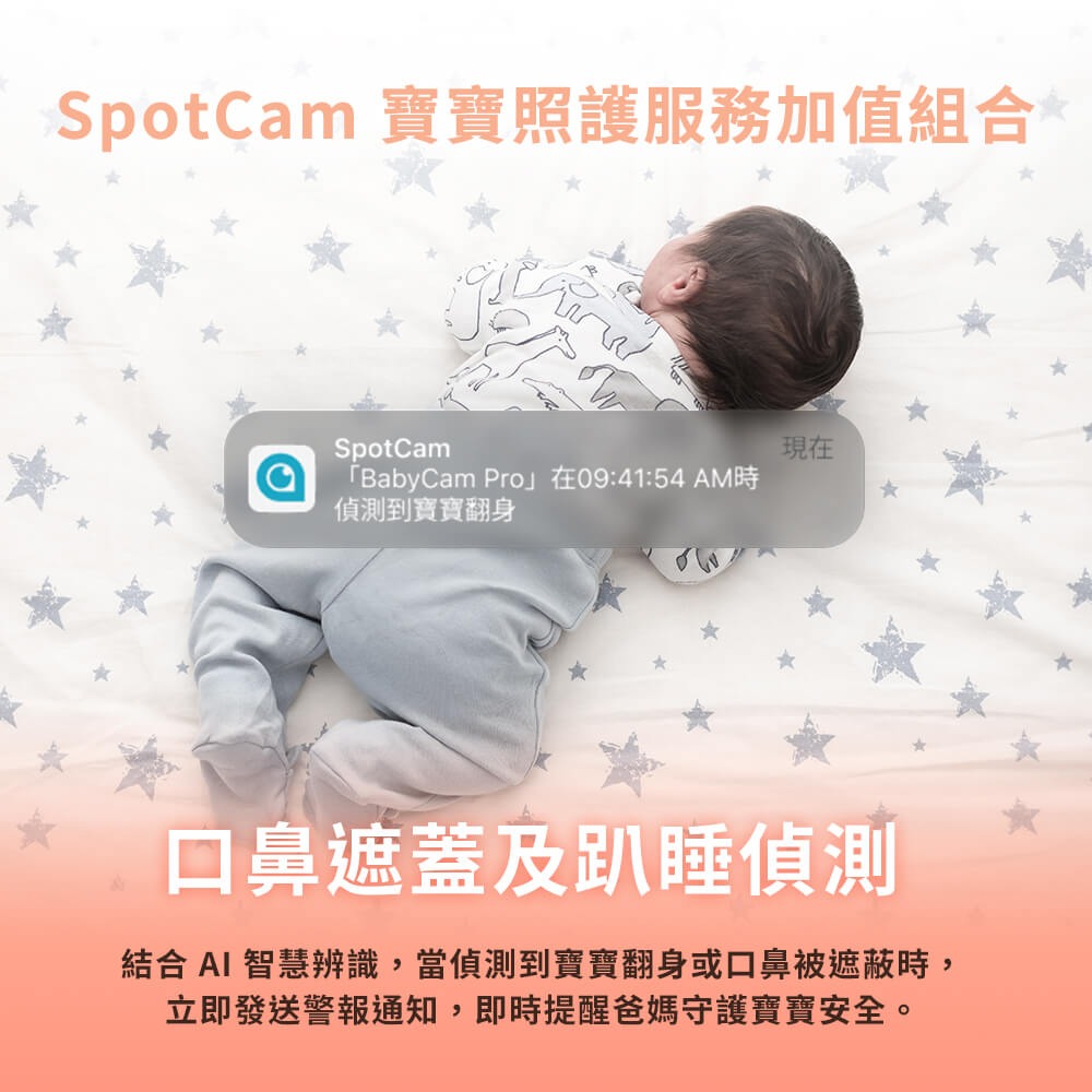 SpotCam BabyCam Pro + 一年期AI照護組 2K 寶寶攝影機 口鼻偵測 哭聲偵測 危險區域-細節圖4