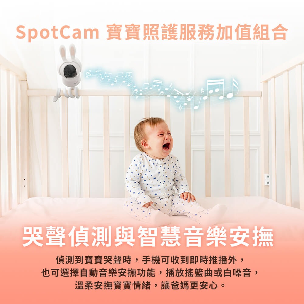 SpotCam BabyCam Pro + 一年期AI照護組 2K 寶寶攝影機 口鼻偵測 哭聲偵測 危險區域-細節圖5