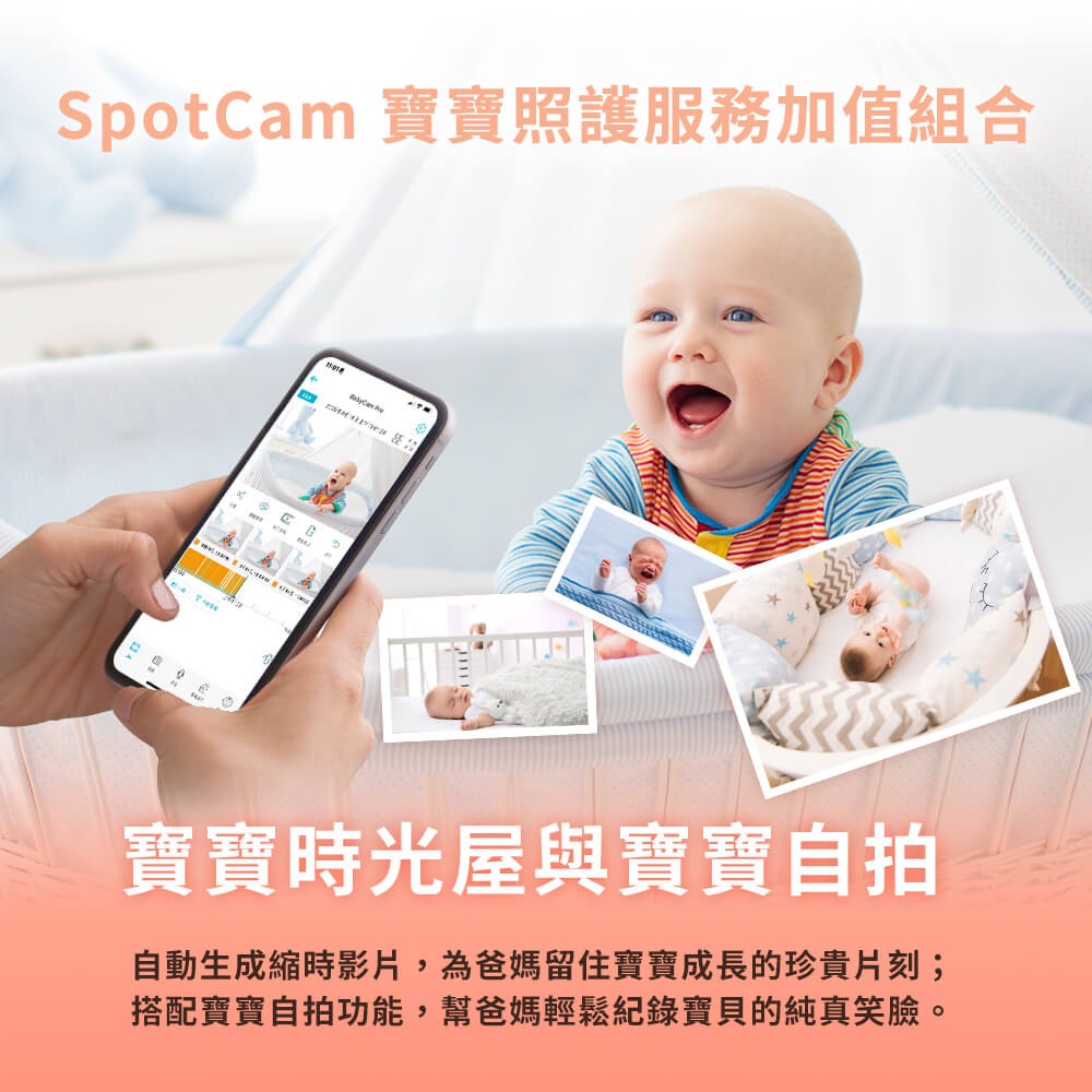 SpotCam BabyCam Pro + 一年期AI照護組 2K 寶寶攝影機 口鼻偵測 哭聲偵測 危險區域-細節圖6