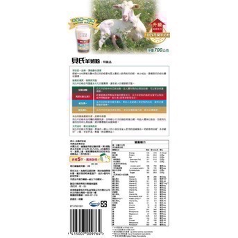 貝氏羊奶粉/700G 2026/08-細節圖2