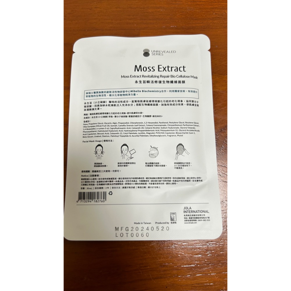 【提提研】現貨 永生苔瞬活修復生物纖維面膜 永生苔瞬活修復面膜 tt mask 永生苔 TTM 珍稀原萃系列-細節圖2