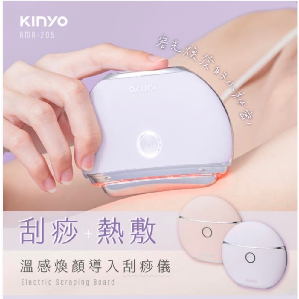￼【KINYO】溫感煥顏導入刮痧儀 AMR-205(粉色/紫色)-細節圖7