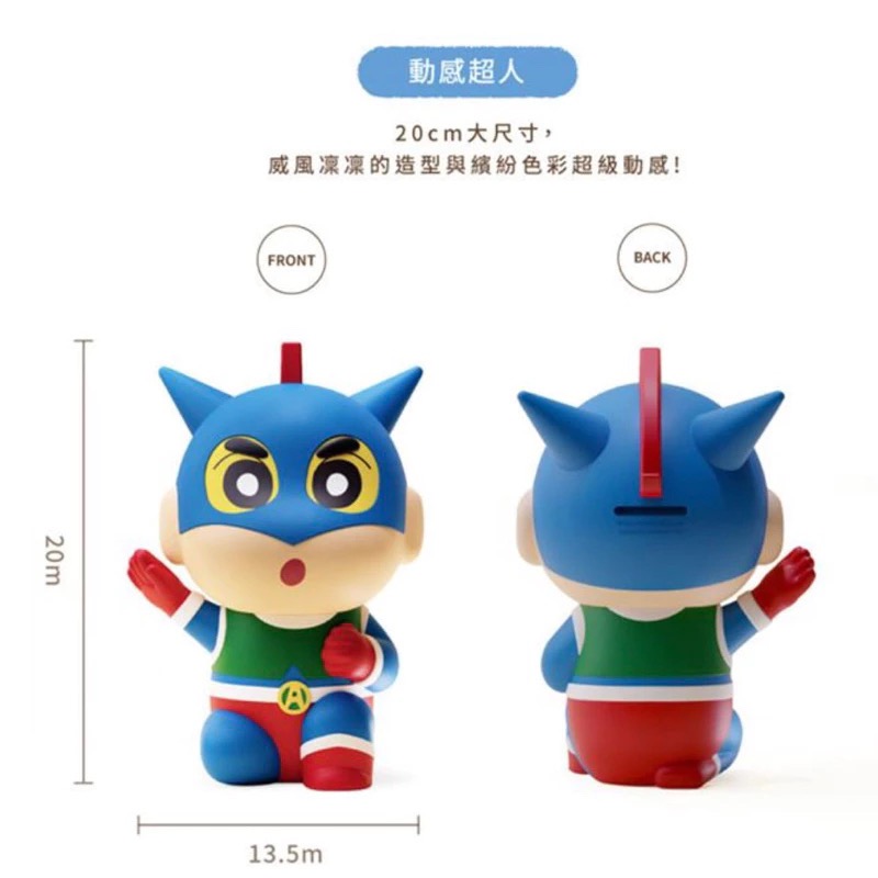 「現貨」蠟筆小新造型存錢筒(動感超人)-細節圖3
