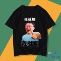 2023夏季新款 反正我就爛 擺爛周邊純棉 T恤 短袖文化衫 衣服-規格圖2