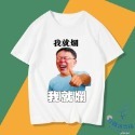 2023夏季新款 反正我就爛 擺爛周邊純棉 T恤 短袖文化衫 衣服-規格圖2