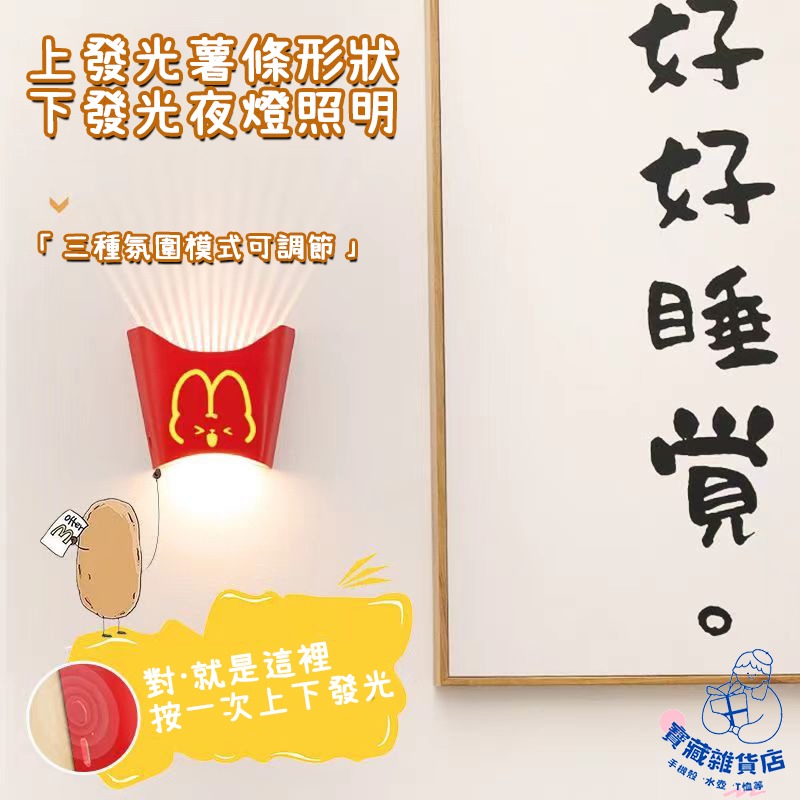 創意夜燈 麥當勞 M記 LED夜燈 小夜燈 氛圍燈 薯條夜燈 臥室床頭燈 佈置燈 房間燈 造型燈 睡眠燈 交換生日禮物-細節圖5