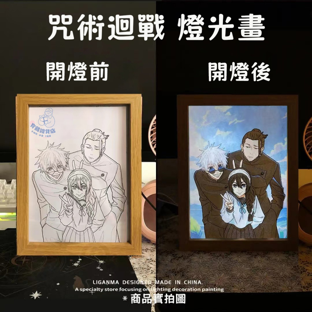 咒術迴戰 五條悟 夏油傑 LED夜燈 燈光畫 檯燈畫 床頭燈光畫 裝飾畫 氛圍燈 創意小夜燈 交換禮物 桌面擺件-細節圖2