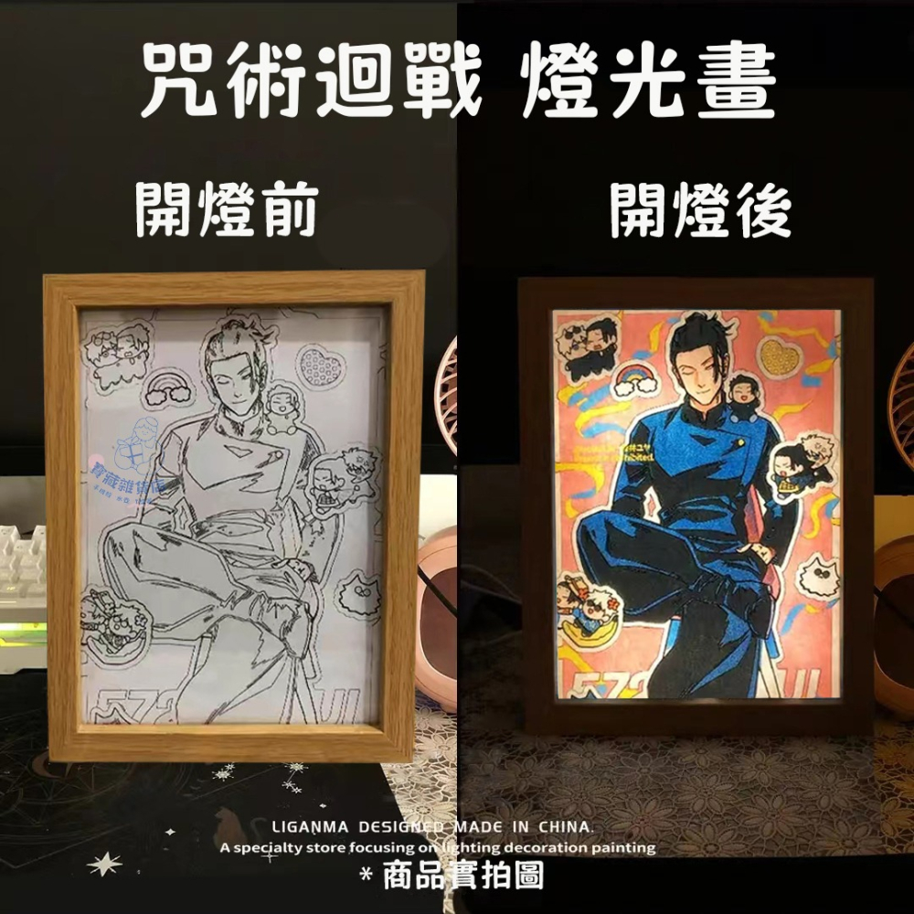 咒術迴戰 五條悟 夏油傑 LED夜燈 燈光畫 檯燈畫 床頭燈光畫 裝飾畫 氛圍燈 創意小夜燈 交換禮物 桌面擺件-細節圖3