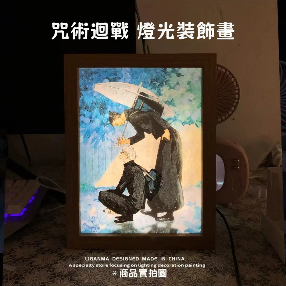 咒術迴戰 五條悟 夏油傑 LED夜燈 燈光畫 檯燈畫 床頭燈光畫 裝飾畫 氛圍燈 創意小夜燈 交換禮物 桌面擺件-細節圖4
