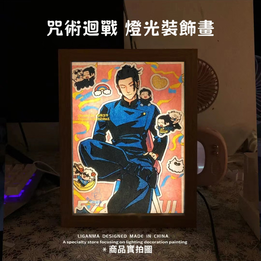 咒術迴戰 五條悟 夏油傑 LED夜燈 燈光畫 檯燈畫 床頭燈光畫 裝飾畫 氛圍燈 創意小夜燈 交換禮物 桌面擺件-細節圖6