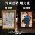 咒術迴戰 五條悟 夏油傑 LED夜燈 燈光畫 檯燈畫 床頭燈光畫 裝飾畫 氛圍燈 創意小夜燈 交換禮物 桌面擺件-規格圖9