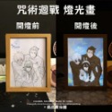 咒術迴戰 五條悟 夏油傑 LED夜燈 燈光畫 檯燈畫 床頭燈光畫 裝飾畫 氛圍燈 創意小夜燈 交換禮物 桌面擺件-規格圖9