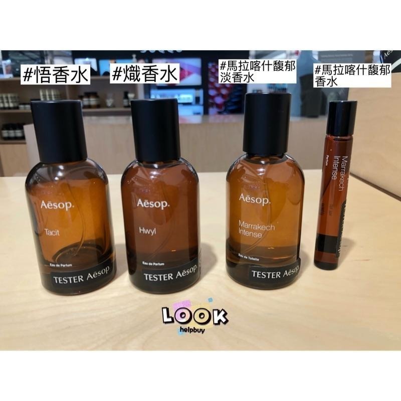 CHACHA | 出清#熾香水  Aesop 伊索 香水 #Tacit 悟香水 # Hwyl 熾香水 #馥香水-細節圖3