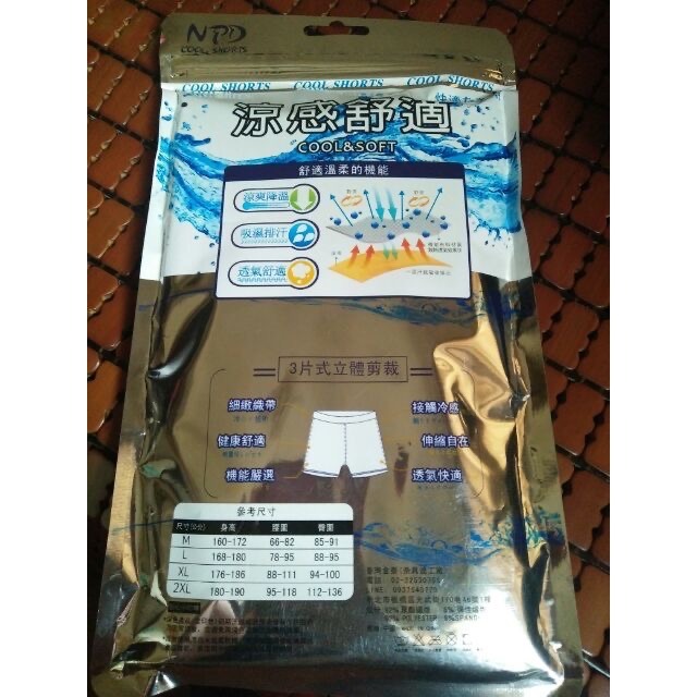 現貨👍涼感四角褲 老公穿這款涼感舒適 沁涼輕爽 機能 舒適 健康 冰涼 NPD-細節圖3