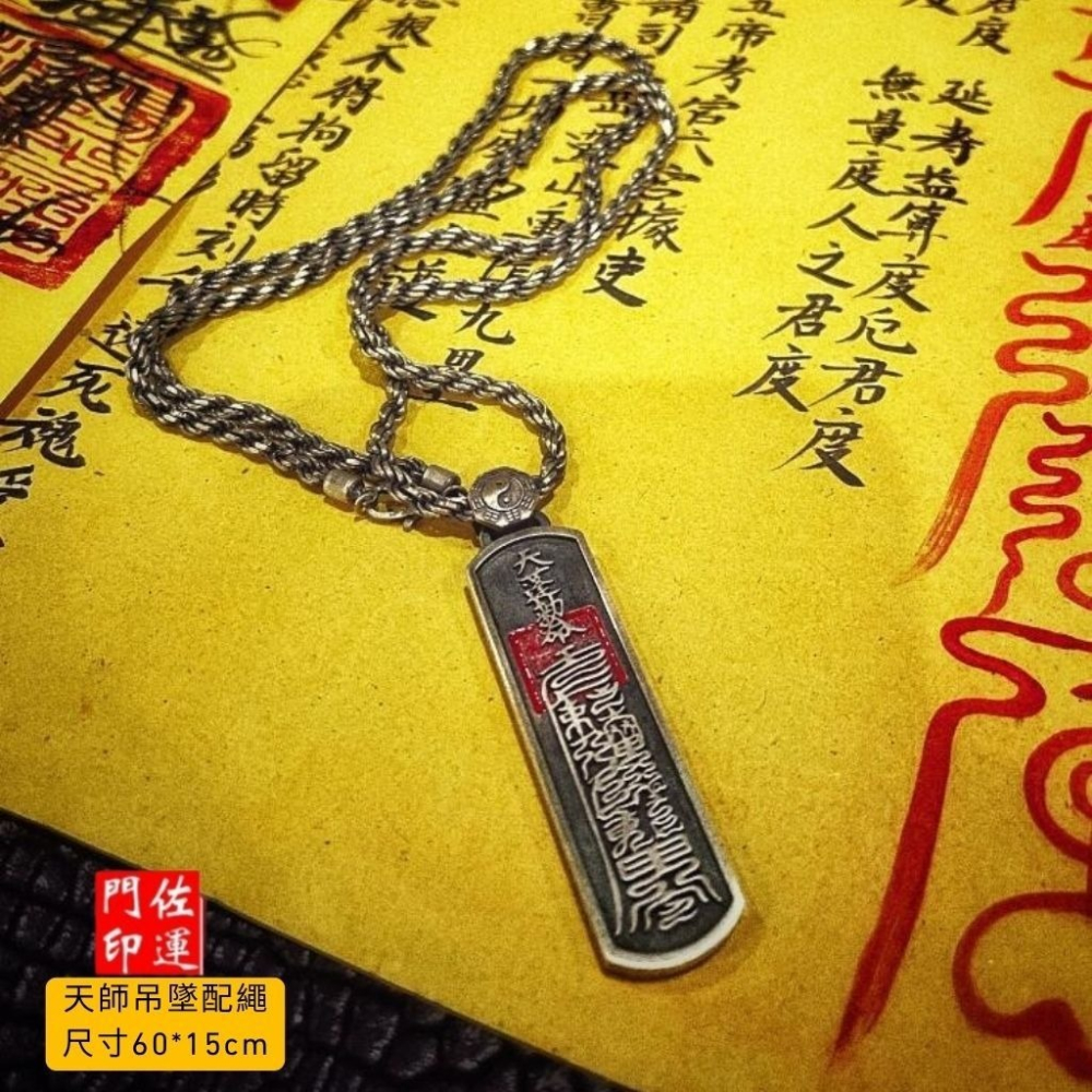 佐運門 專業開光 銅鍍銀 琺瑯 真天師系列吊墜 項鍊 天蓬赦令 天蓬護衛 復古做舊 平安牌 道家 護身 避邪 擋煞 平安-細節圖3