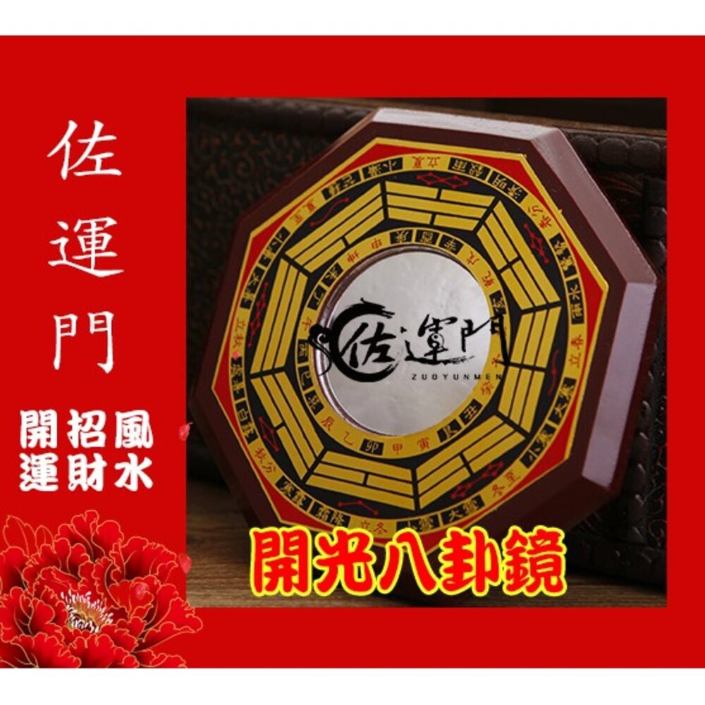 佐運門 八卦鏡 八卦鏡 已開光 八卦凸透鏡 九宮八掛鏡 開光擋煞鎮宅八卦 八卦鏡 開光 鎮宅辟邪凸鏡 凸面鏡 防水八卦鏡-細節圖3